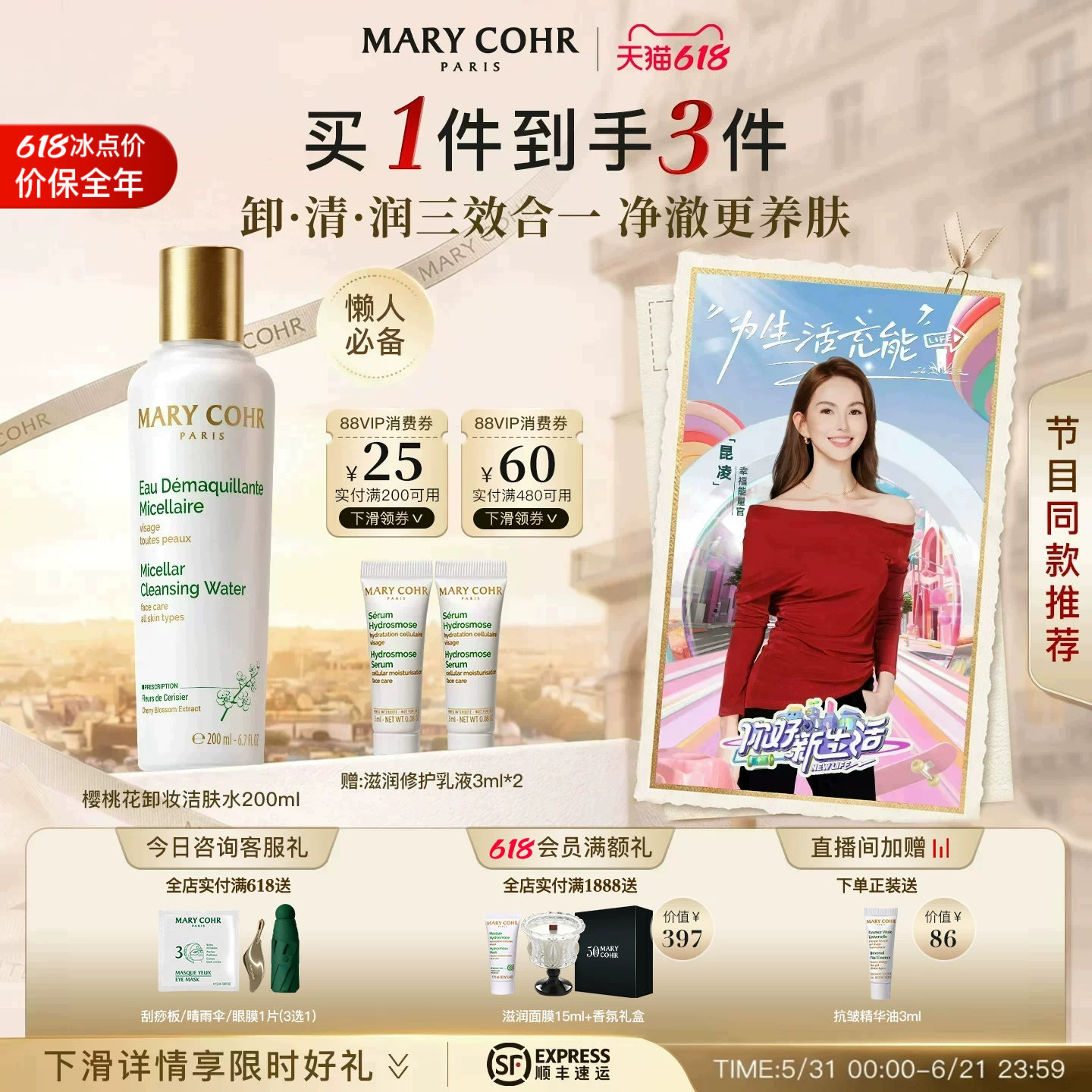 MARYCOHR玛莉格樱桃花卸妆水洁肤脸部深层温和无刺激