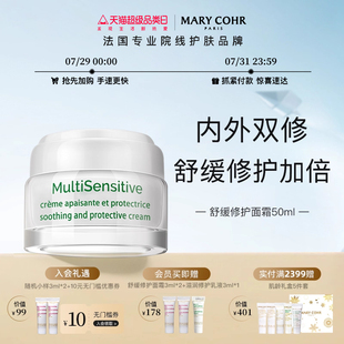 滋润清爽不油腻安抚泛红肌护肤女 玛莉格舒缓修护面霜补水保湿