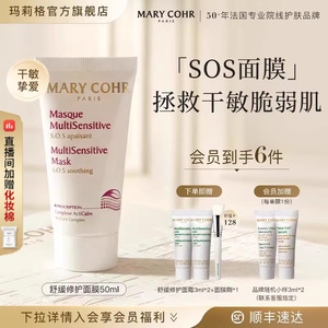 MARYCOHR玛莉格舒缓修护面膜涂抹式面膜泥膜软膜女