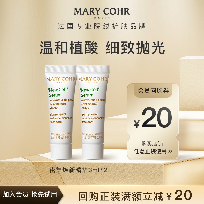 9.9抢！玛莉格精华面霜乳液小样