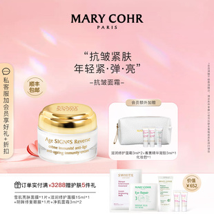 提拉紧致修护滋润改善肌肤暗沉50ml 玛莉格抗皱面霜 COHR MARY