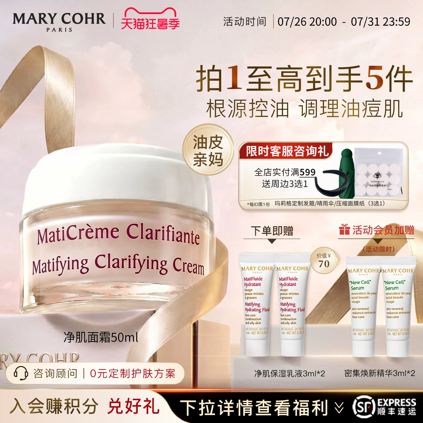 MARYCOHR玛莉格净肌面霜控油补水滋润清爽油痘肌净毛孔油皮混油 - 实物图