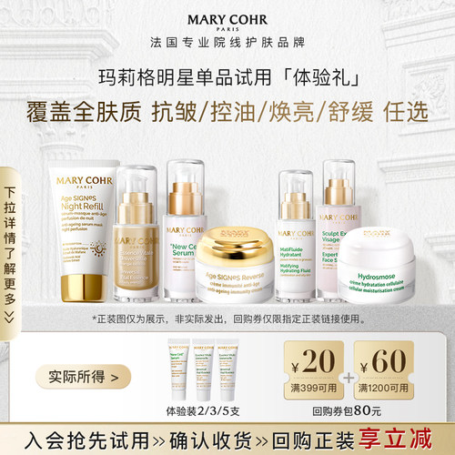 玛莉格修护舒缓精华套组体验装