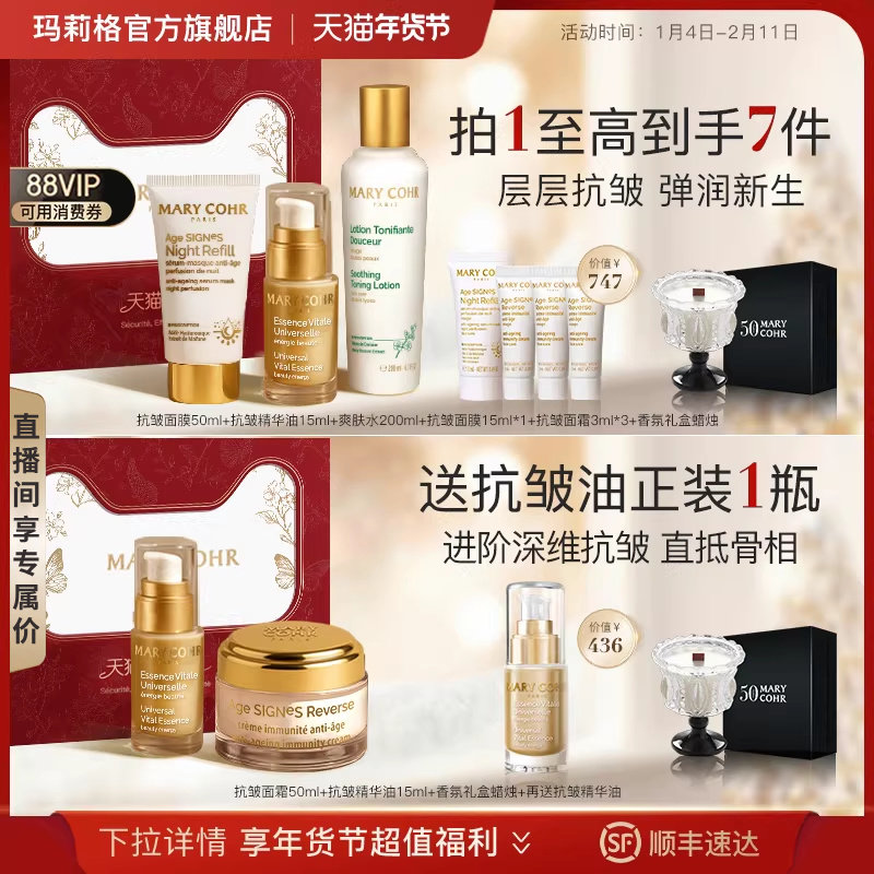 【抗皱淡纹礼盒】MARYCOHR玛莉格抗皱礼盒抗皱紧致敏肌修护组合
