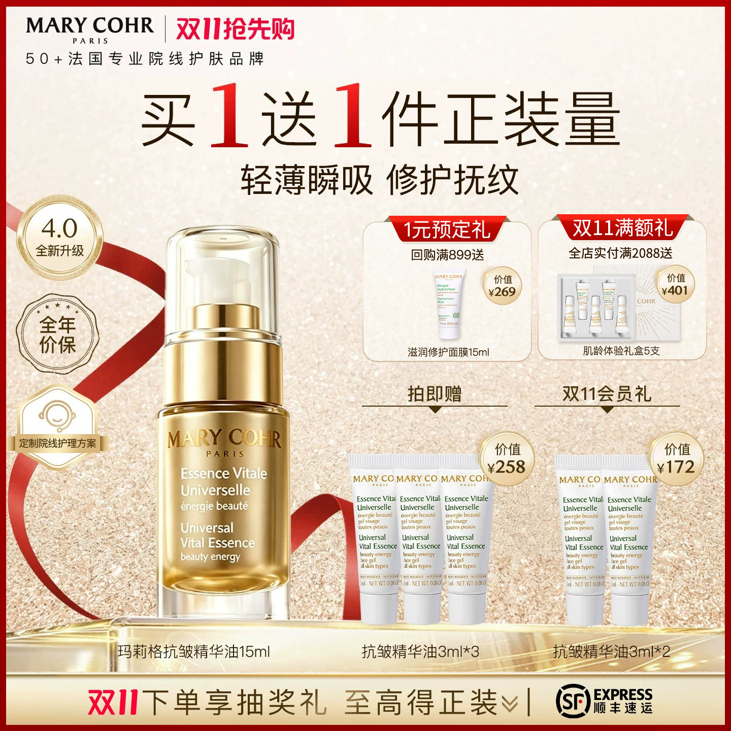 【双11抢先购】MARYCOHR玛莉格抗皱精华油面部紧致抗皱淡纹舒缓