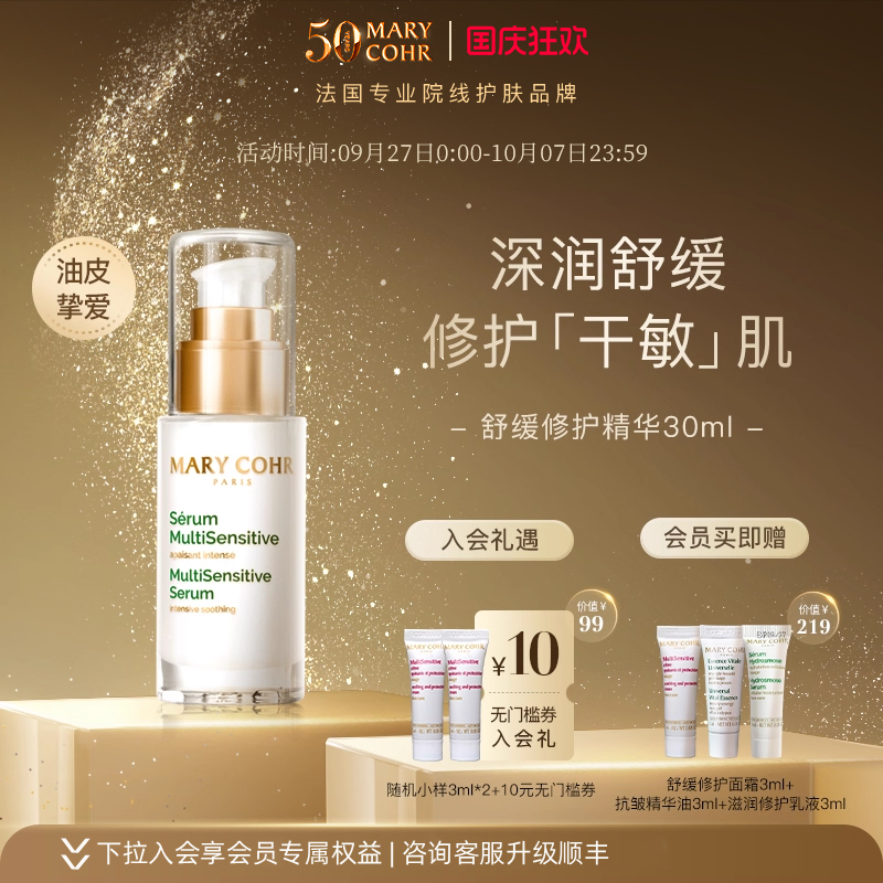 玛莉格舒缓修护精华修复泛红