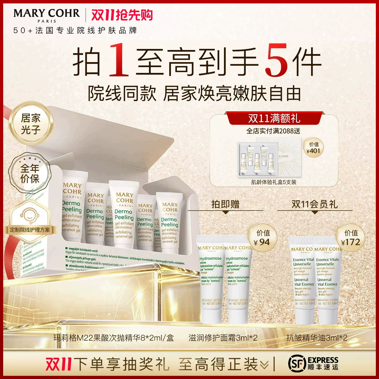 MARY COHR玛莉格M22光感果酸次抛嫩肤精华清爽焕亮面部精华敏感肌