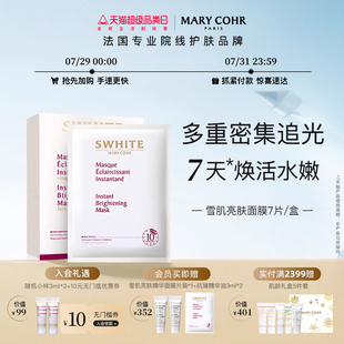 MARY 补水脸脖颈部精华面膜 COHR 玛莉格雪肌亮肤面膜紧致提亮保湿