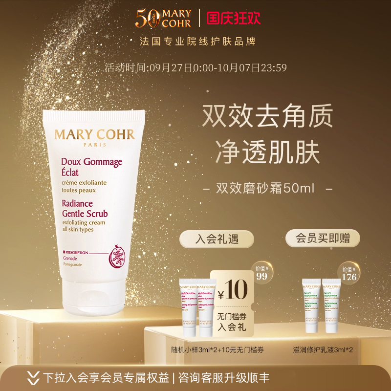 玛莉格去角质死皮黑头面部磨砂膏