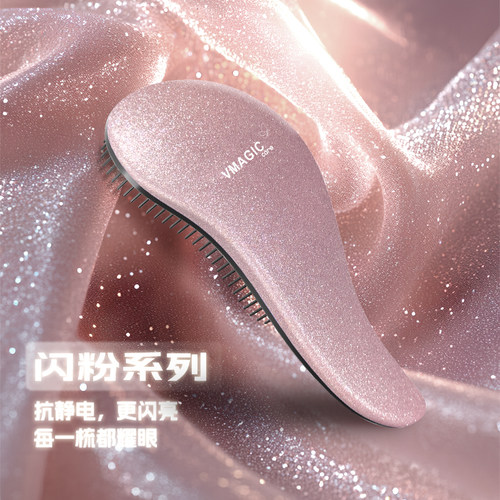 vmagiccare抗静电闪粉顺梳子按摩头皮便携带高颜值蓬松顺发梳子