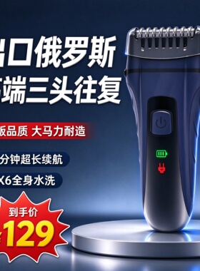 电动剃须刀续航送男友礼刮胡子刀三头往复IPX6防水便携式