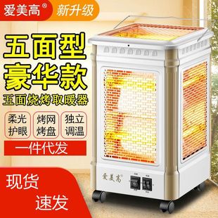 五面取暖器四面烤火炉烧烤型小太阳家用电热扇烤火器电烤炉电暖气