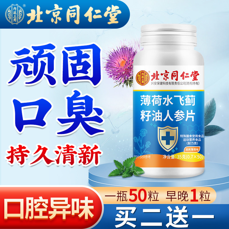 去口臭调理肠胃口气重口臭口干口苦男女除口腔清新剂神器三清正品
