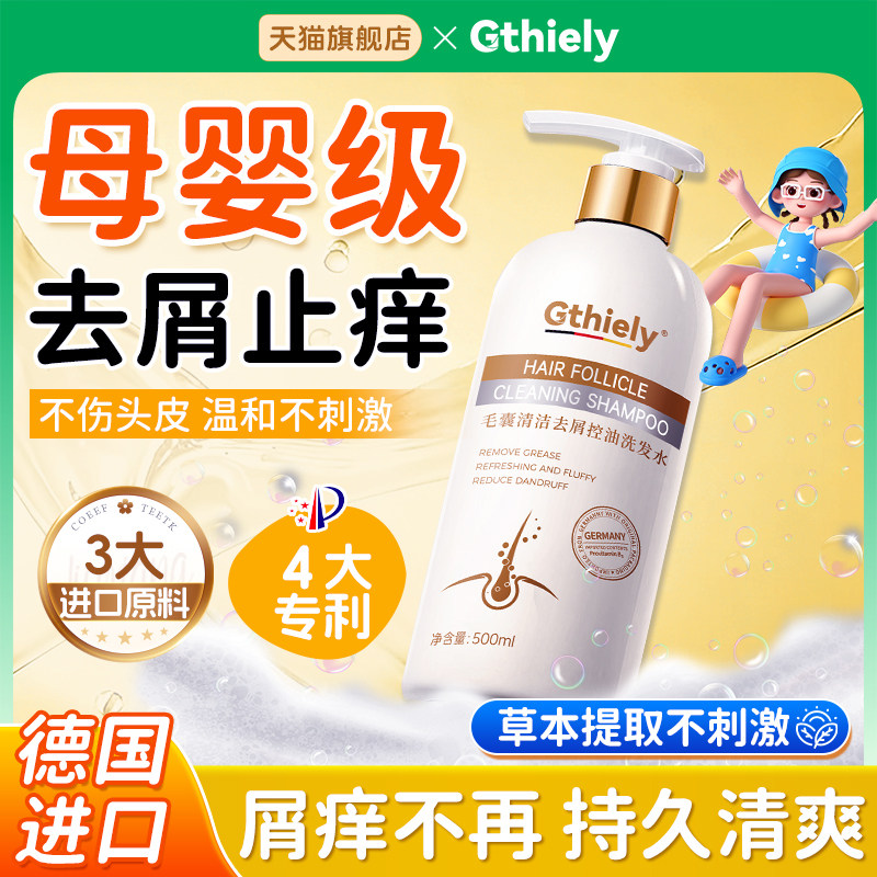 儿童去屑止痒洗发水专用女童儿童6到12岁女孩男童专用止痒控油,婴童洗护,洗发水,淘宝优惠券,粉丝福利购,淘宝优惠卷