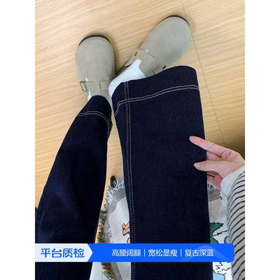 深蓝色A版阔腿牛仔裤女秋季高腰大码胖mm宽松显瘦梨形身材直筒裤