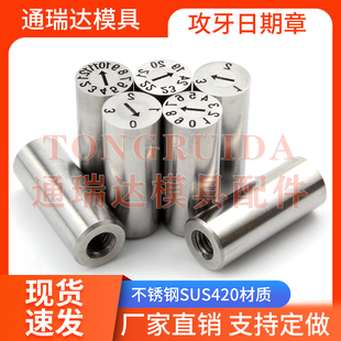 模具可调日期印章年月合并年份月份加长带牙锁螺丝孔底部攻牙螺纹