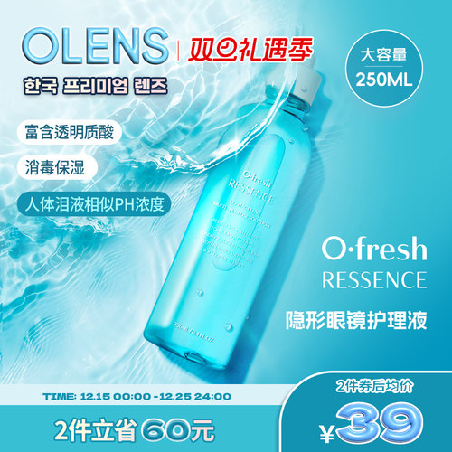 OLENS旗舰店Ressence系列水润高清护理液250ML