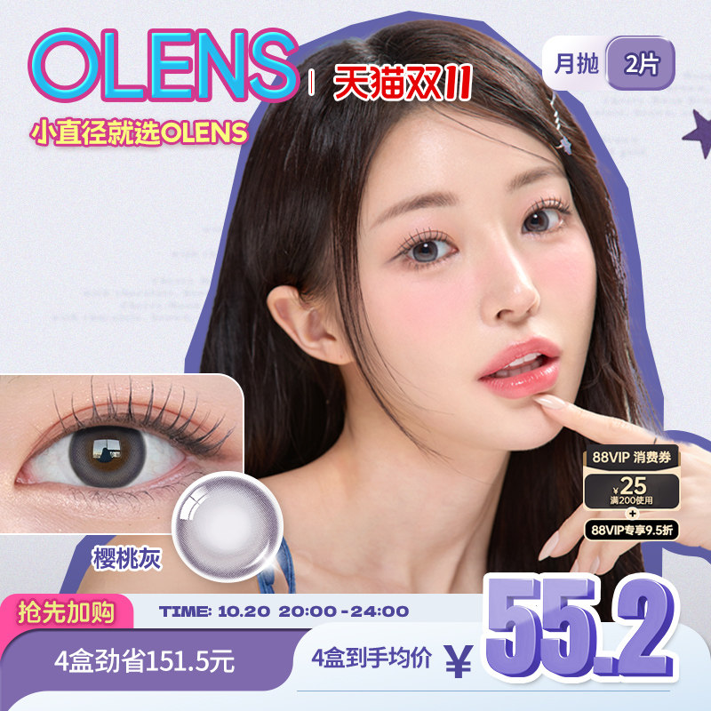 OLENS cherrymoon樱桃系列自然合集美瞳月抛2片隐形眼镜someday