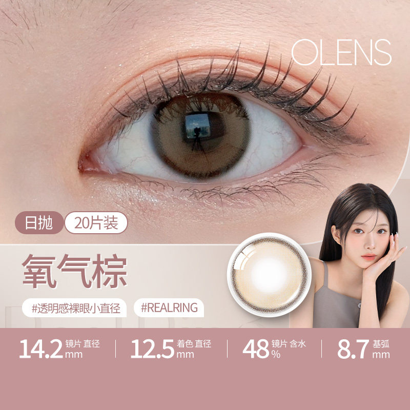 thumbnail for OLENS Fawn Brown VIVIRING Korean Beauty Pupils Small Diameter Daily Throw 20 Pieces Water Light Beauty Pupils Glass Tears Brown