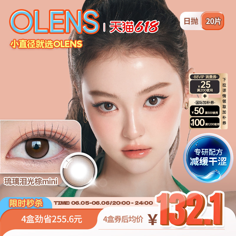 [专研升级减缓干涩]OLENS琉璃泪光mini高光韩国美瞳日抛20片隐形