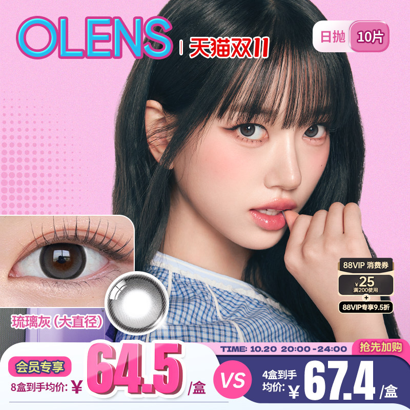 Olens BigGlowy大直径琉璃系列自然微混血美瞳日抛合集10片琉璃黑
