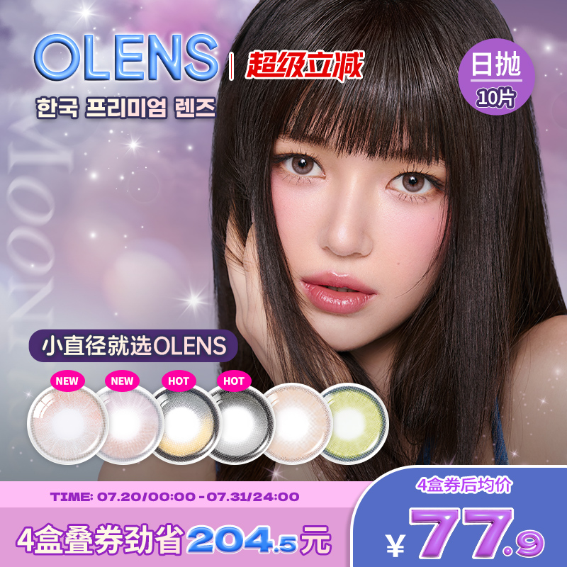 Olens BigGlowy大直径琉璃系列自然微混血美瞳日抛合集10片琉璃黑