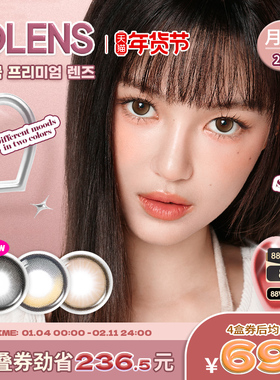 【新品上市】OLENS Sercet Tint韩国进口高光美瞳大直径月抛2片