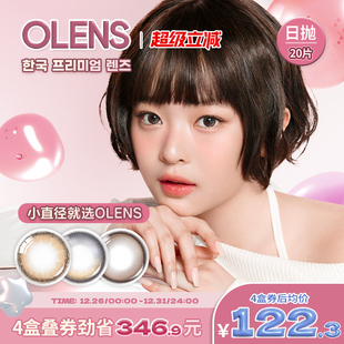 OLENS小鹿棕VIVIRING韩国美瞳小直径日抛合集20片glowy 上市 新品