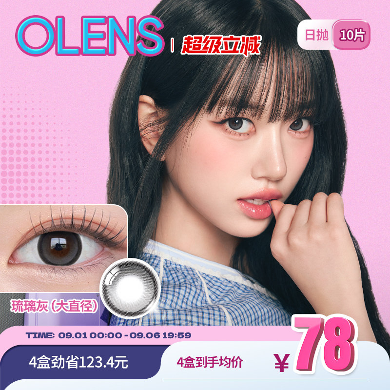 Olens BigGlowy大直径琉璃系列自然微混血美瞳日抛合集10片琉璃黑图片