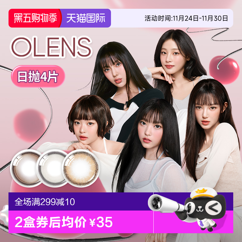 OLENS日抛美瞳4片新客体验装自然混血小直径隐形眼镜小鹿棕