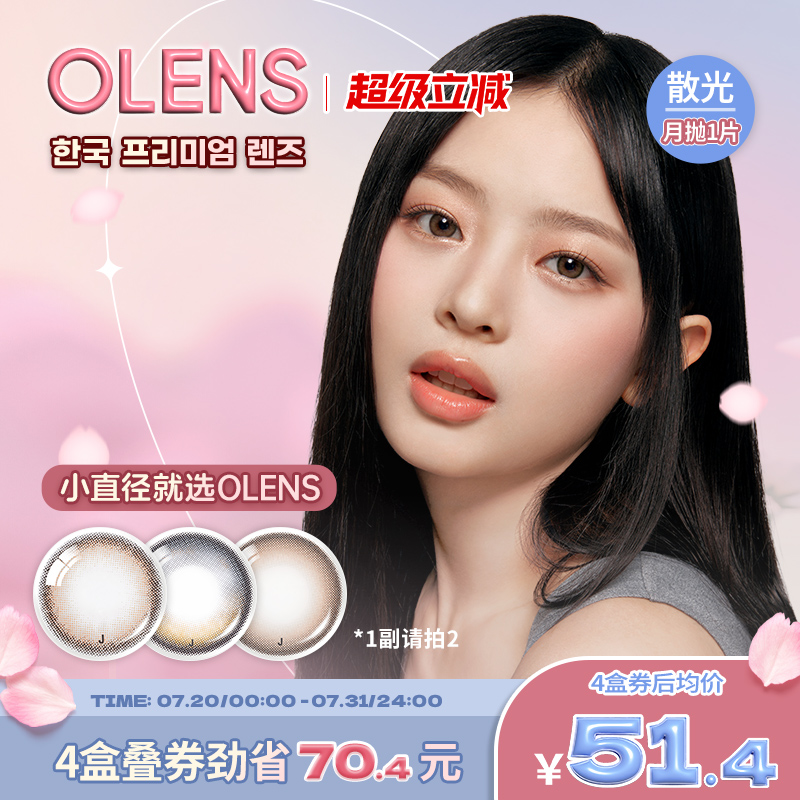 【1副请拍2】OLENS Viviring奈奈系列定制散光月抛合集1片