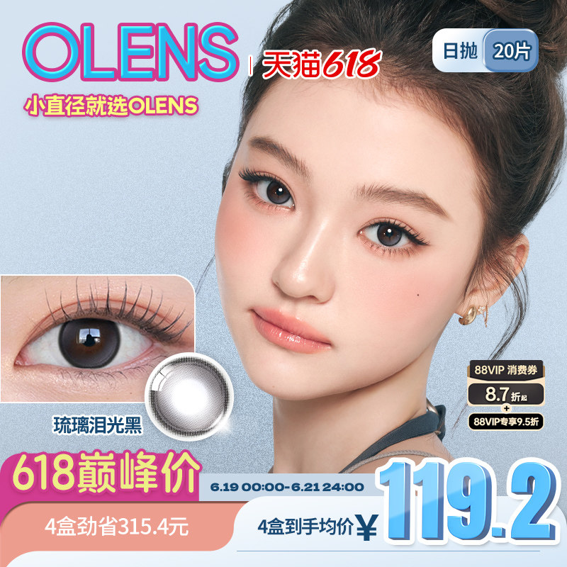 OLENS小鹿棕VIVIRING韩国美瞳小直径日抛20片蒲言延同款水光美瞳