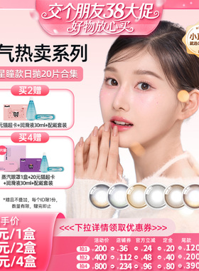 【交个朋友直播间】OLENS viviring小鹿棕美瞳合集日抛20片