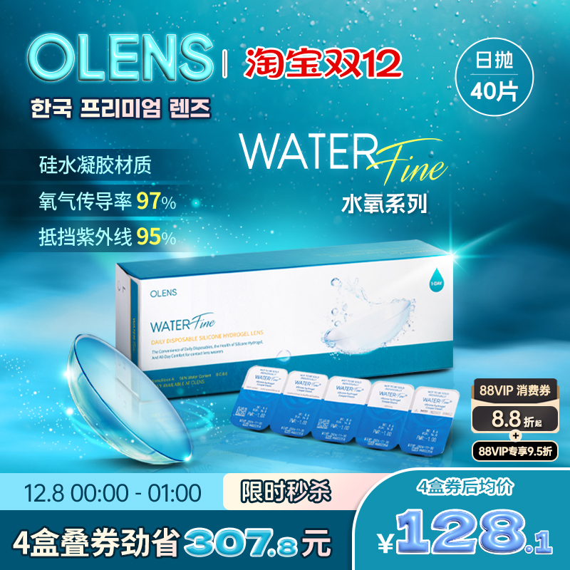 OLENS原装进口 水氧硅水凝胶日抛40片透明隐形近视眼镜正品保证