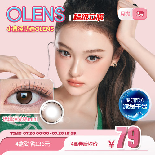 干眼友好型美瞳