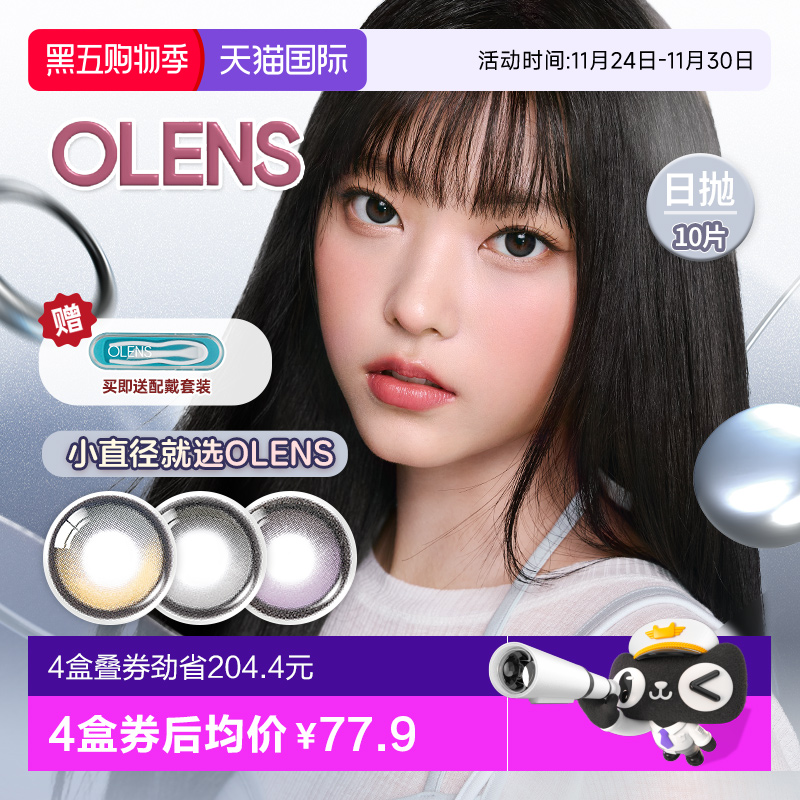 Olens BigGlowy大直径琉璃系列自然微混血美瞳日抛合集10片琉璃黑