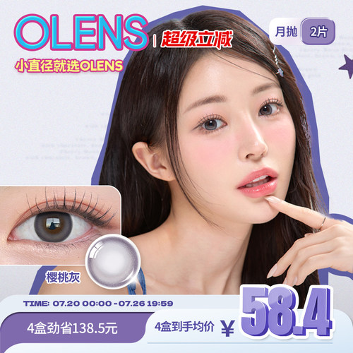 OLENSxKIRSH联名款美瞳