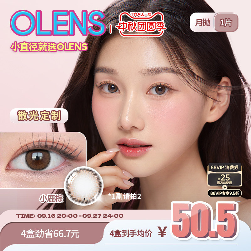 【1副请拍2】OLENS Viviring奈奈系列定制散光月抛合集1片图片