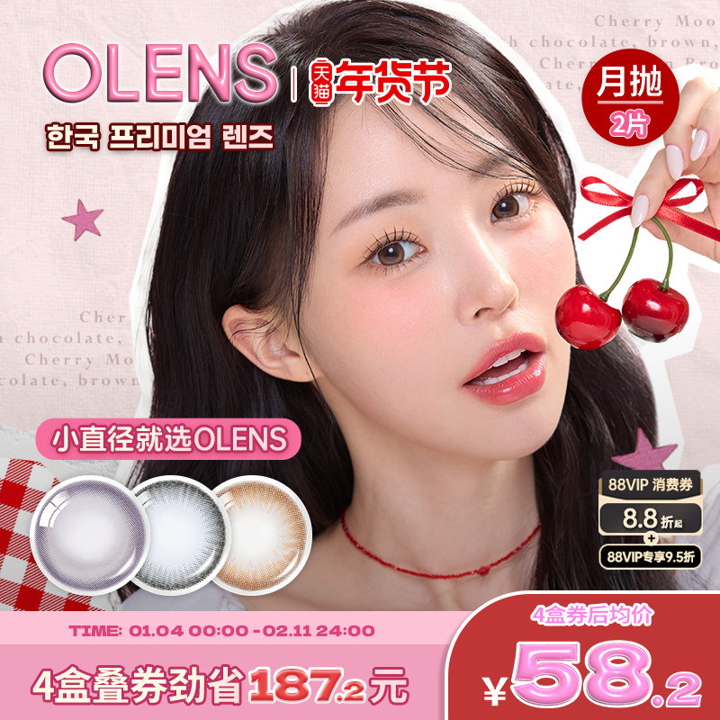 OLENS cherrymoon樱桃系列自然合集美瞳月抛2片隐形眼镜someday,隐形眼镜/护理液,国际彩色隐形眼镜,淘宝优惠券,粉丝福利购,淘宝优惠卷