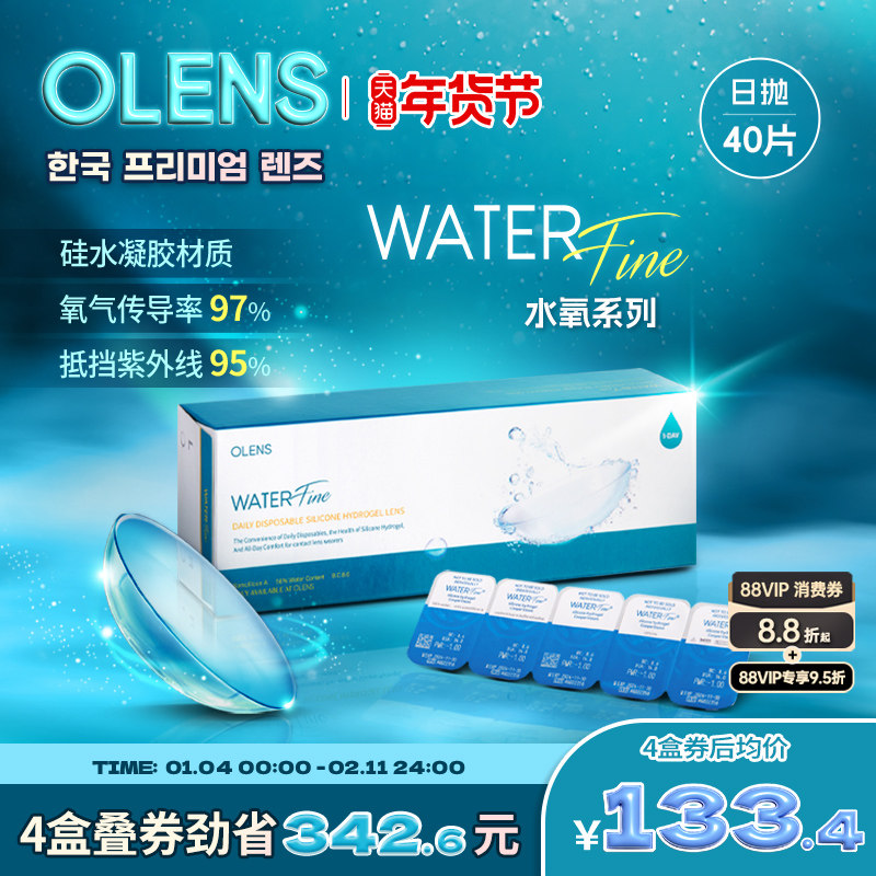 OLENS原装进口 水氧硅水凝胶日抛40片透明隐形近视眼镜正品保证,隐形眼镜/护理液,国际隐形眼镜,淘宝优惠券,粉丝福利购,淘宝优惠卷