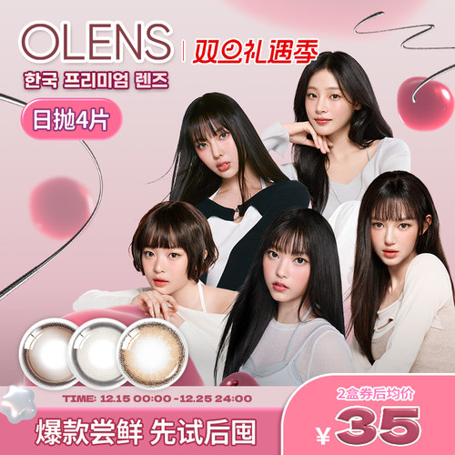 OLENS日抛美瞳4片新客体验装自然混血小直径隐形眼镜小鹿棕