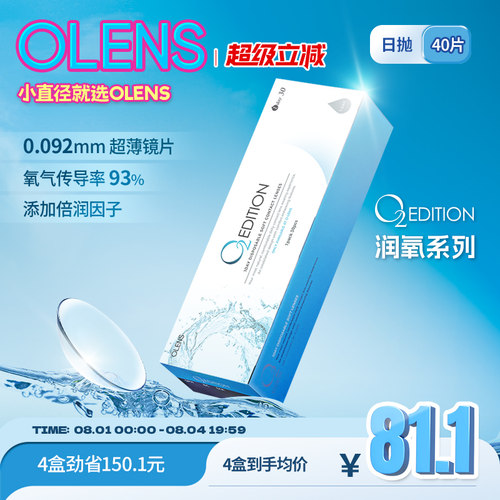 OLENS原装进口O2Edition润氧日抛40片透明隐形近视眼镜官方正品