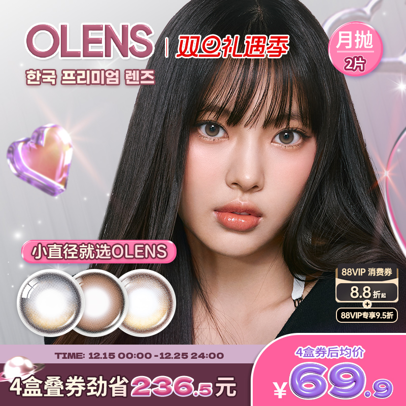 OLENS shinetouch自然大小直径美瞳月抛2片隐形眼镜琉璃黑glowy