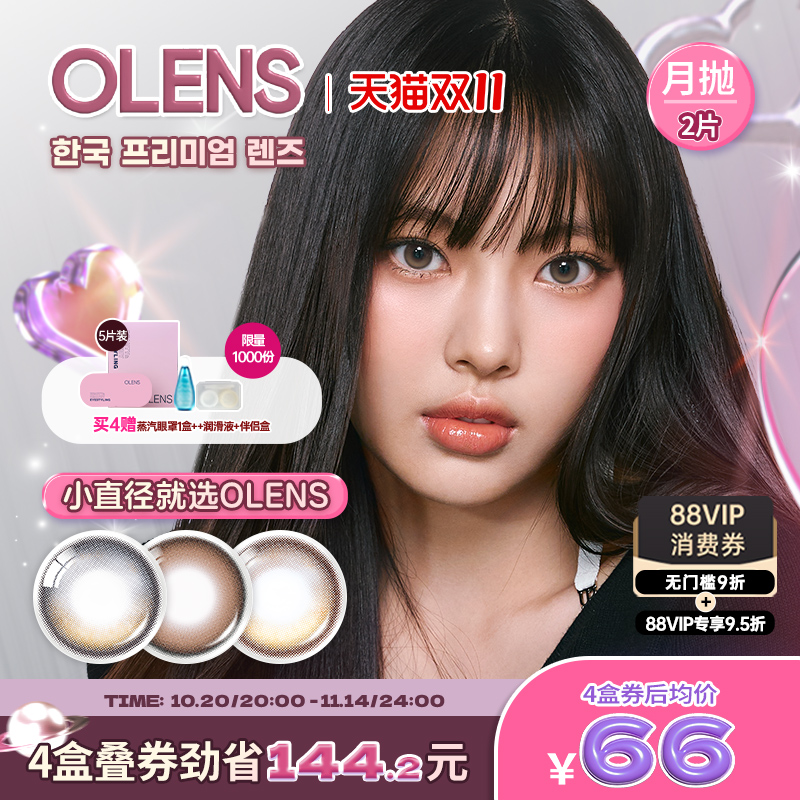 OLENS shinetouch自然大小直径美瞳月抛2片隐形眼镜琉璃黑glowy