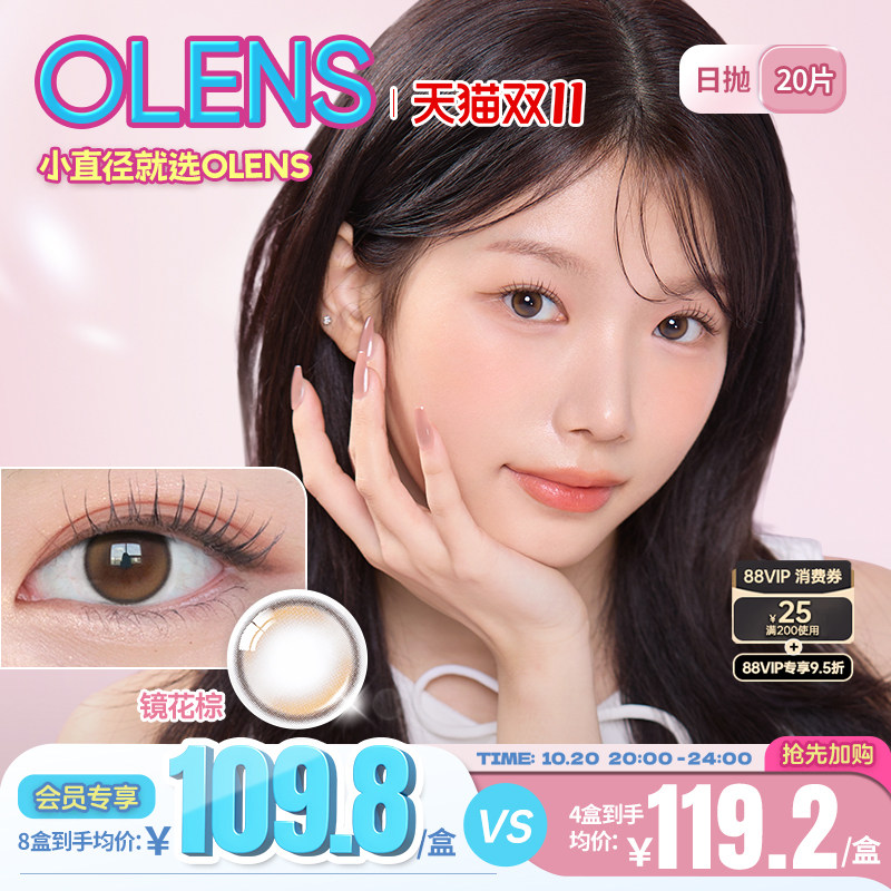 OLENS Misty迷雾系列小直径美瞳日抛20片隐形眼镜迷雾棕