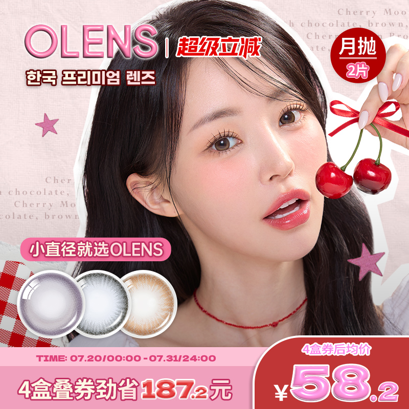 OLENS cherrymoon樱桃系列自然合集美瞳月抛2片隐形眼镜someday