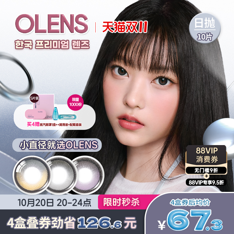 Olens BigGlowy大直径琉璃系列自然微混血美瞳日抛合集10片琉璃黑