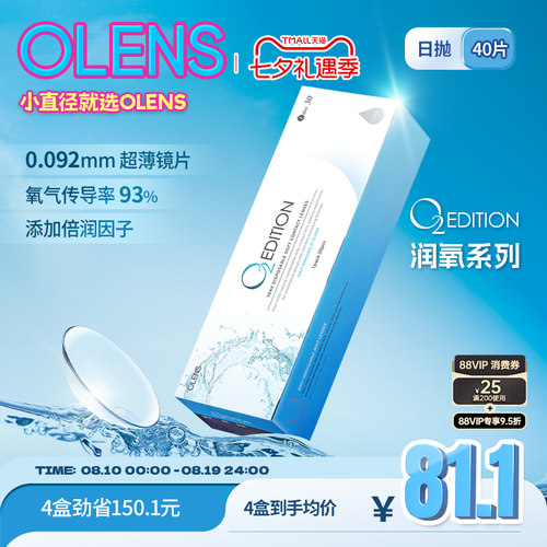 OLENS原装进口O2Edition润氧日抛40片透明隐形近视眼镜官方正品