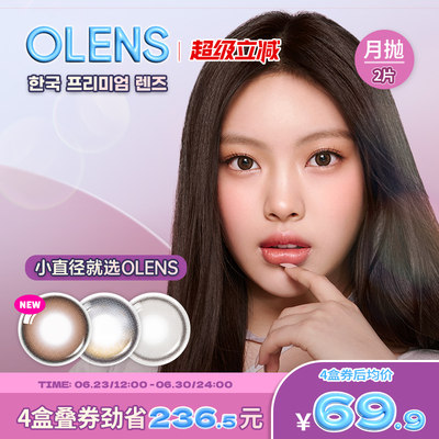 OLENS shinetouch自然大小直径美瞳月抛2片隐形眼镜琉璃黑glowy