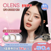 OLENS 1副请拍2 Viviring奈奈系列定制散光月抛合集1片
